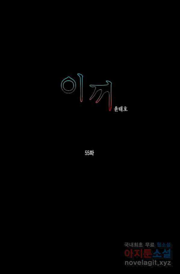 이끼 55화 - 웹툰 이미지 2