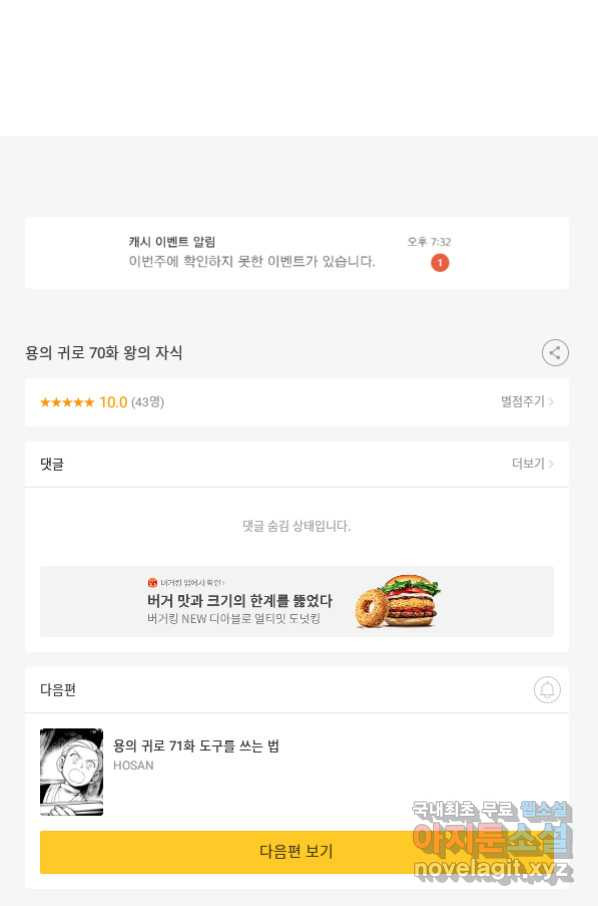 용의 귀로 70화 - 웹툰 이미지 71