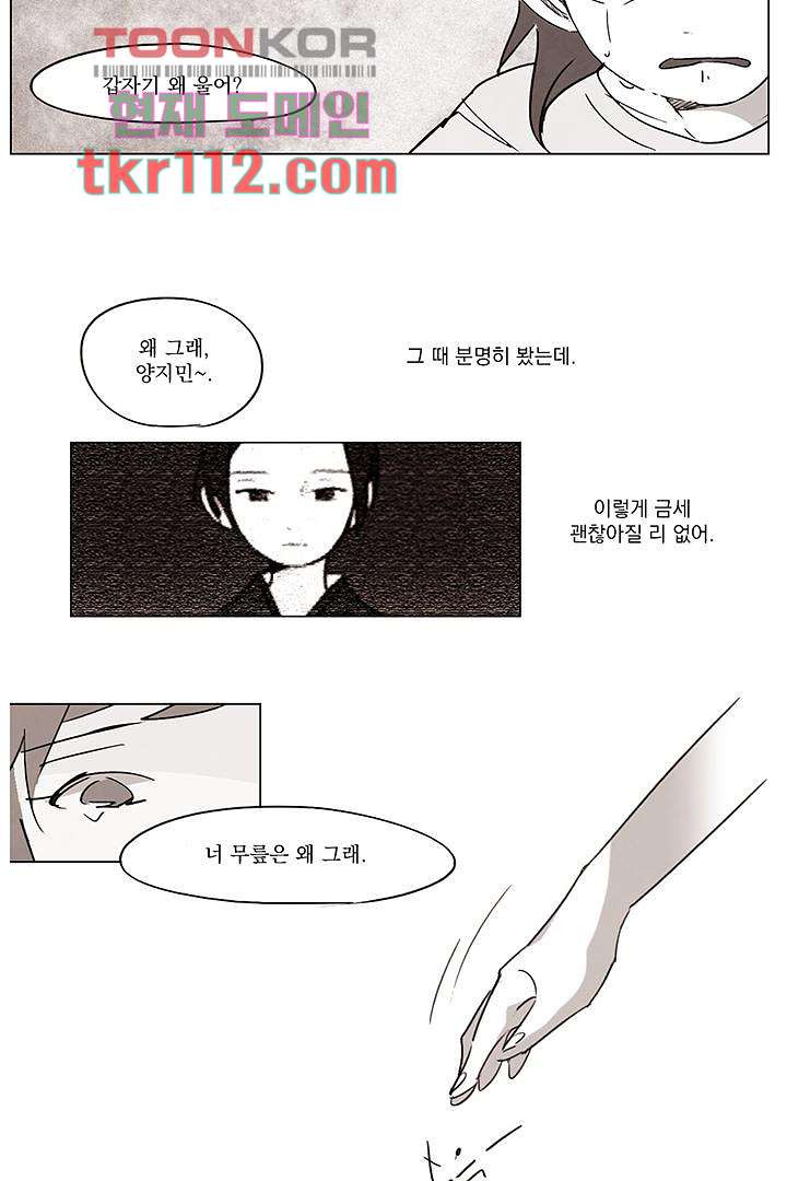 가깝다고 생각하면 가까운 27화 - 웹툰 이미지 2