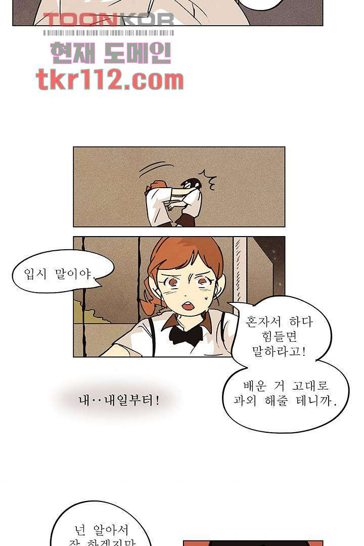 가깝다고 생각하면 가까운 27화 - 웹툰 이미지 11