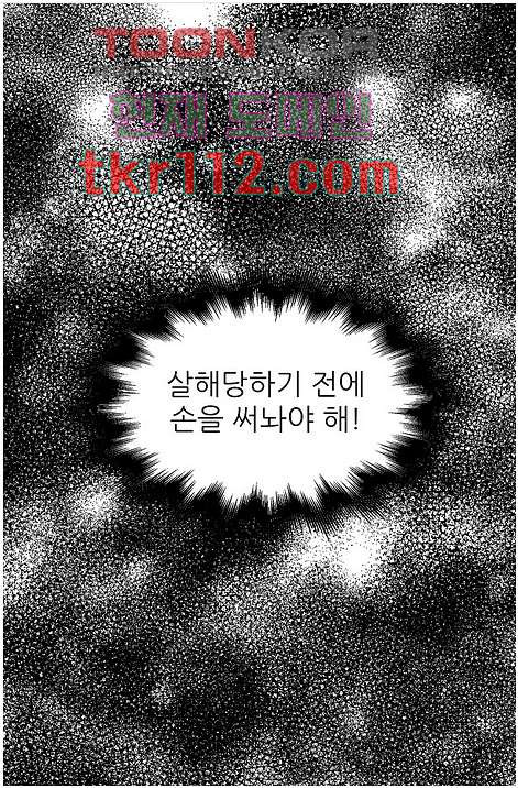 꼼짝마 스파이 29화 - 웹툰 이미지 16