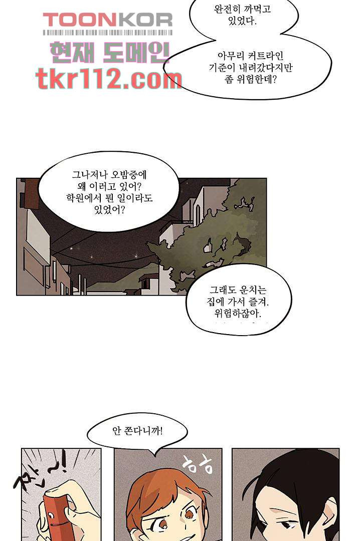 가깝다고 생각하면 가까운 27화 - 웹툰 이미지 13