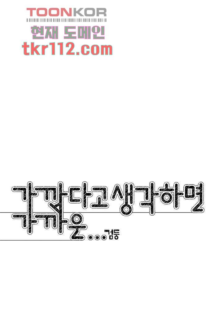 가깝다고 생각하면 가까운 27화 - 웹툰 이미지 16