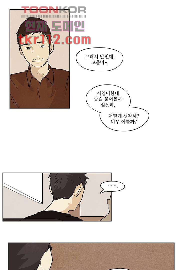 가깝다고 생각하면 가까운 27화 - 웹툰 이미지 22