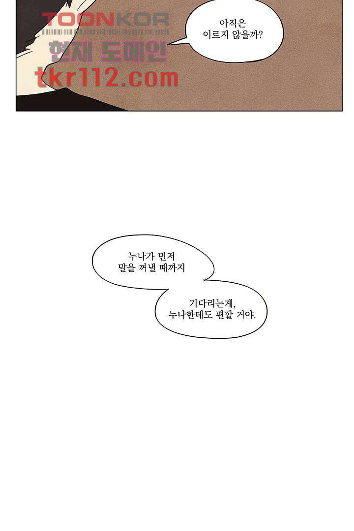 가깝다고 생각하면 가까운 27화 - 웹툰 이미지 23