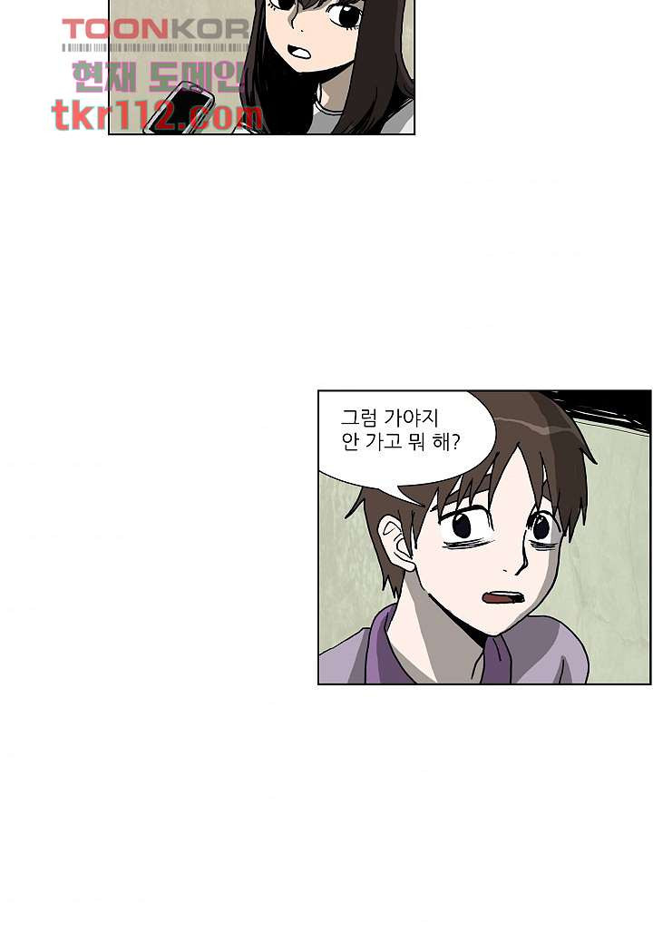 괴담도시 2부 11화 - 웹툰 이미지 8