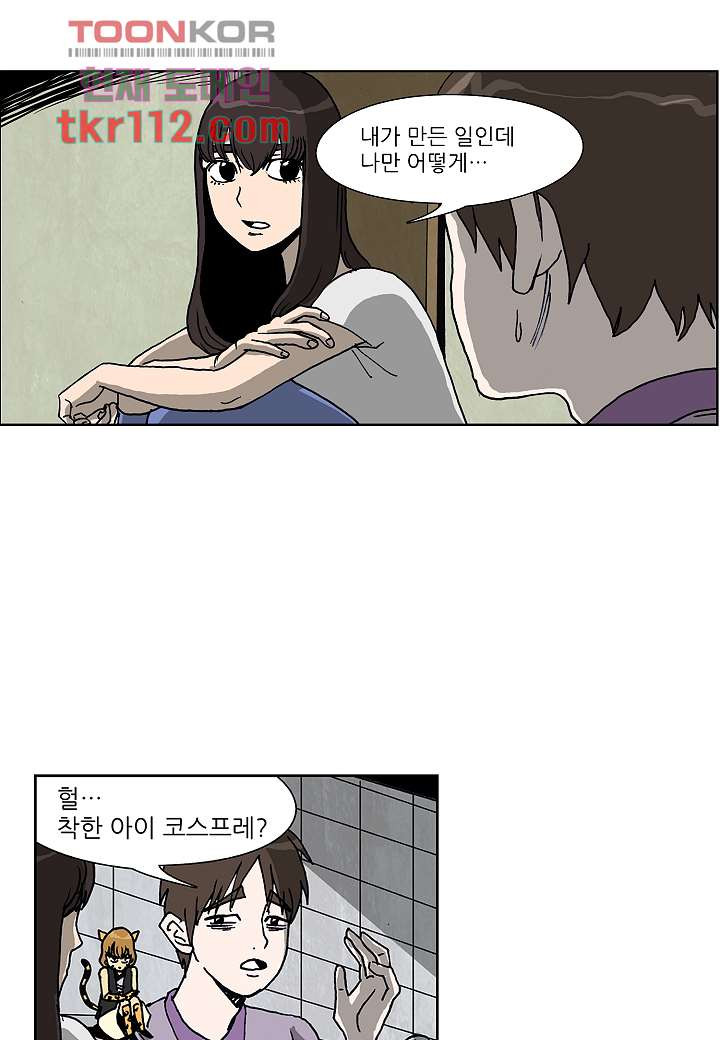 괴담도시 2부 11화 - 웹툰 이미지 9