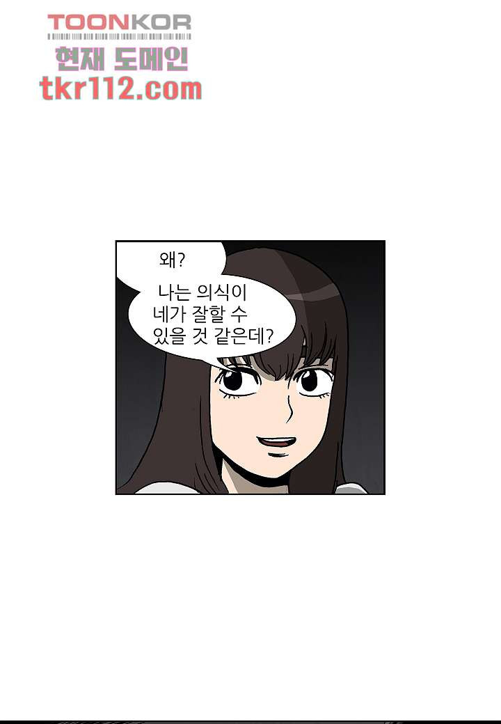 괴담도시 2부 11화 - 웹툰 이미지 25