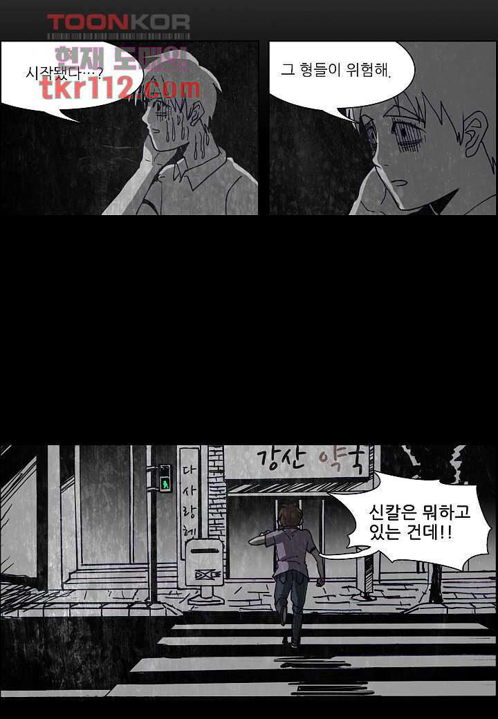 괴담도시 2부 11화 - 웹툰 이미지 45