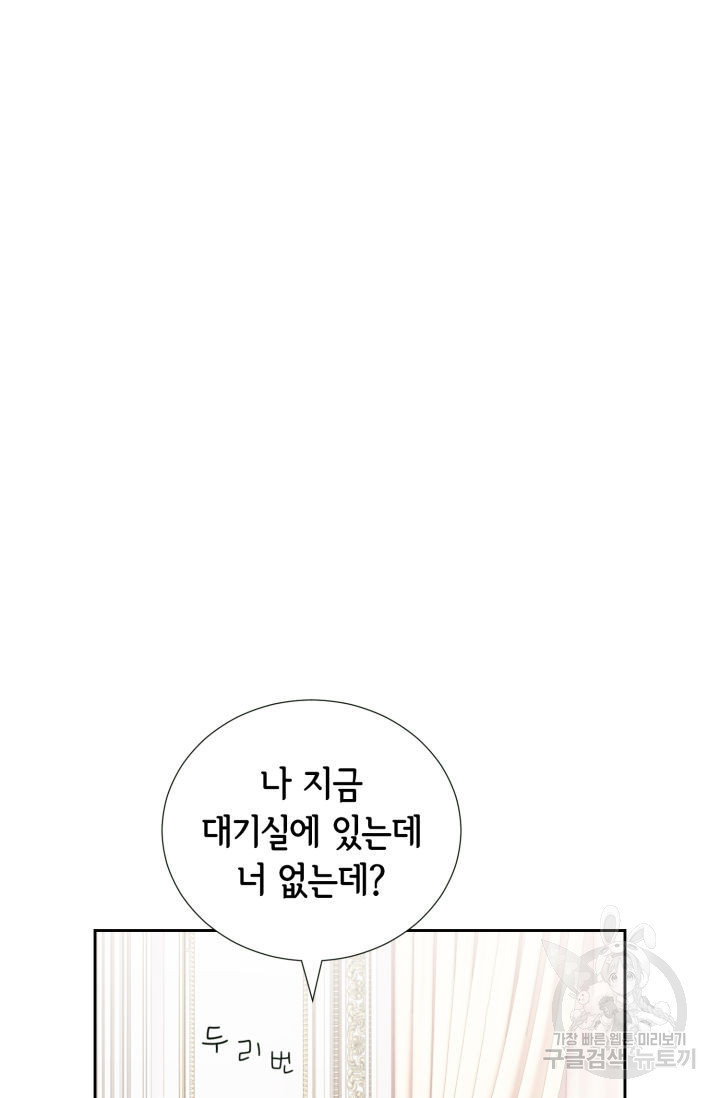 누구의 아이를 낳을까 79화 - 웹툰 이미지 2