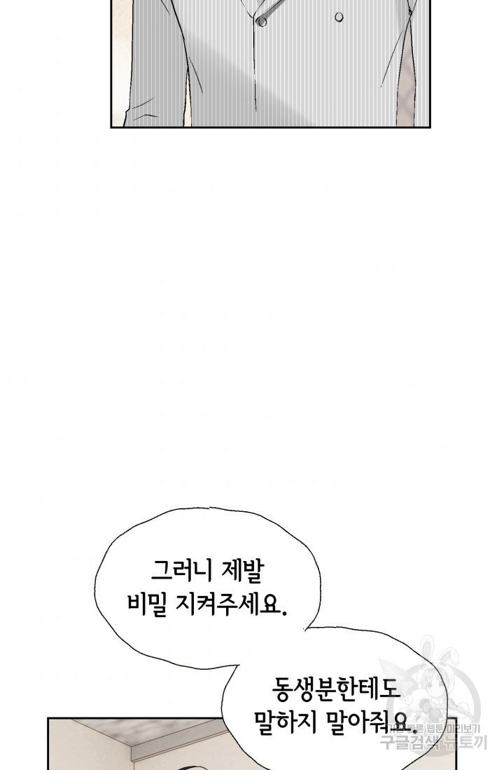 누구의 아이를 낳을까 79화 - 웹툰 이미지 74