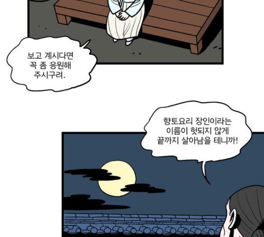 첩보의 별 54화 - 웹툰 이미지 7