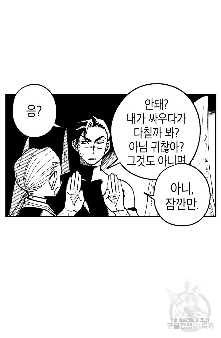 용의 귀로 71화 - 웹툰 이미지 17