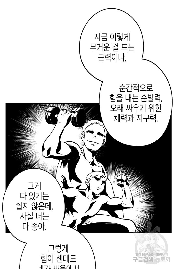 용의 귀로 71화 - 웹툰 이미지 38