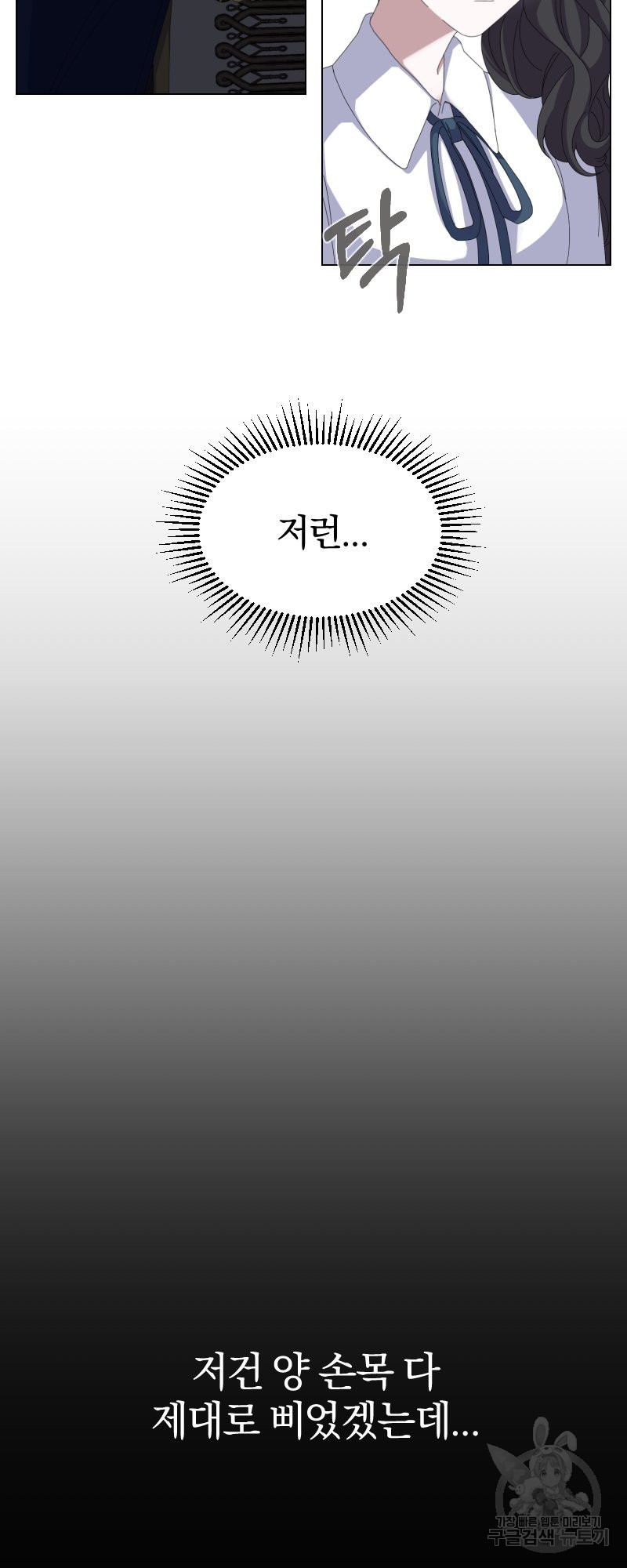 악역은 곱게 죽고 싶다 12화 - 웹툰 이미지 37