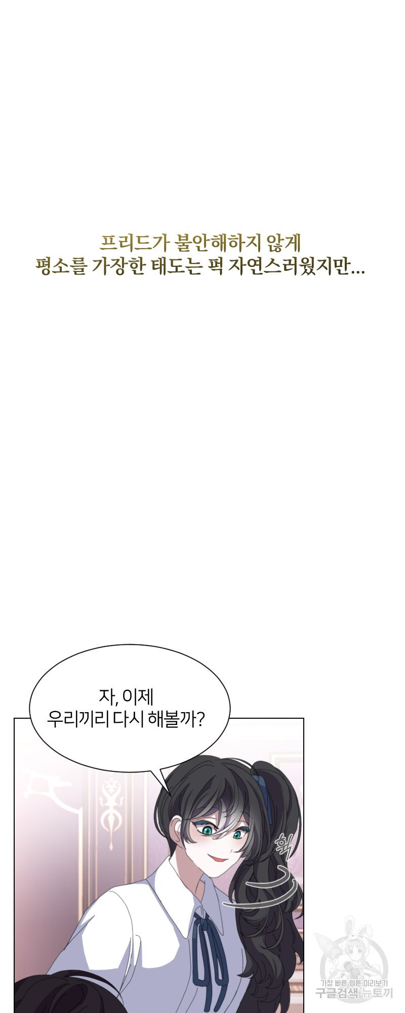 악역은 곱게 죽고 싶다 12화 - 웹툰 이미지 40