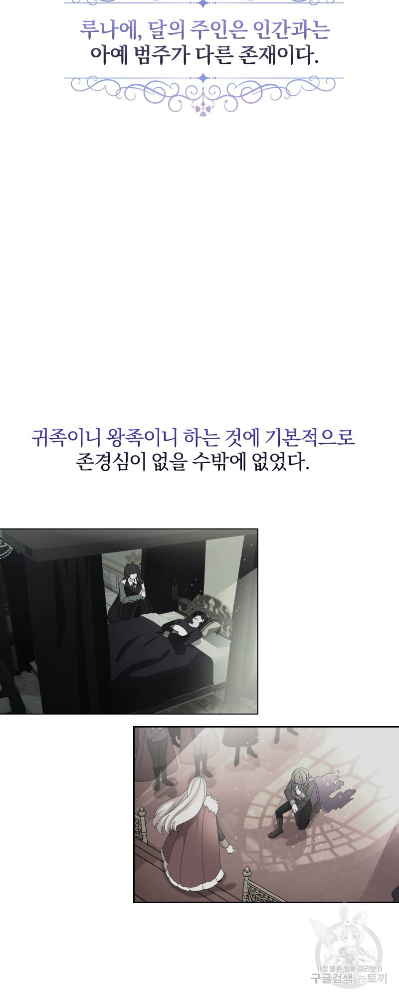 악역은 곱게 죽고 싶다 12화 - 웹툰 이미지 53