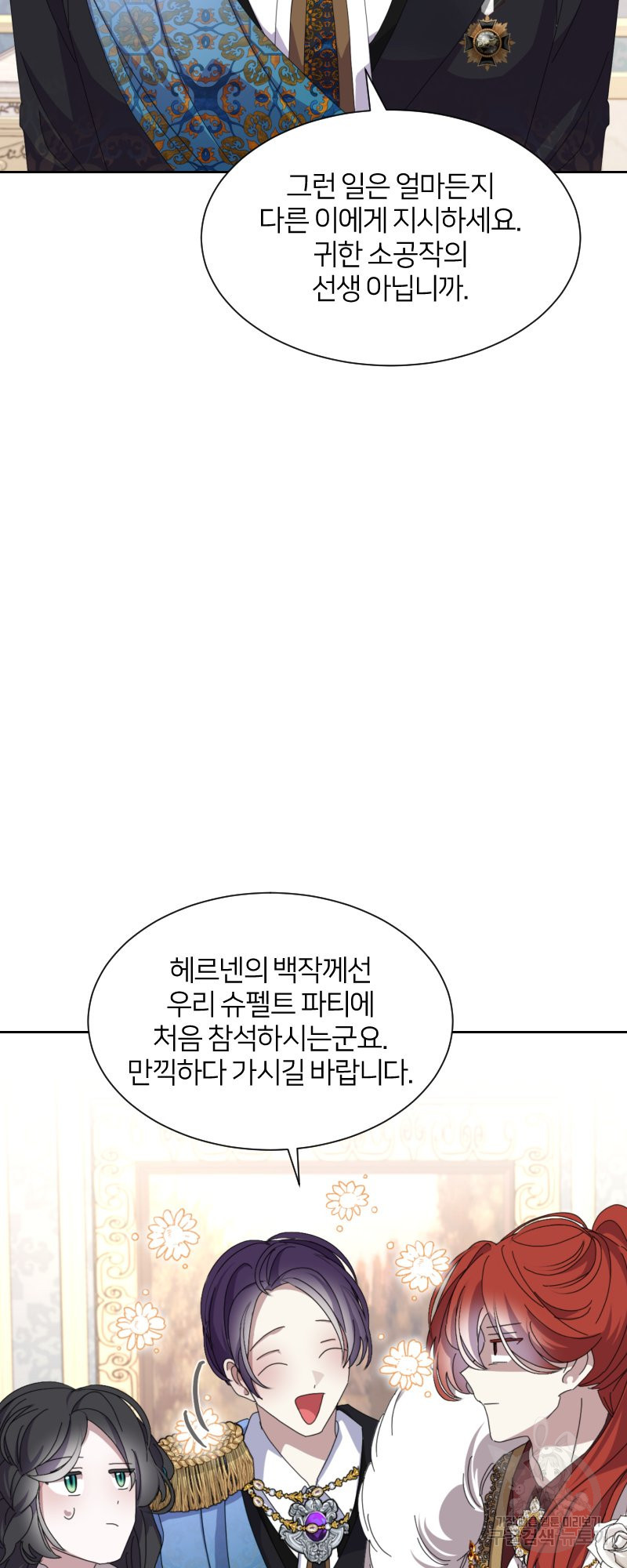 악역은 곱게 죽고 싶다 13화 - 웹툰 이미지 53