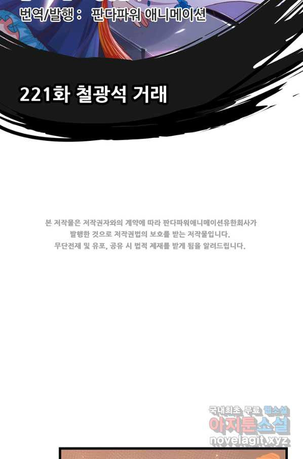 오늘부터 성주 221화 - 웹툰 이미지 2