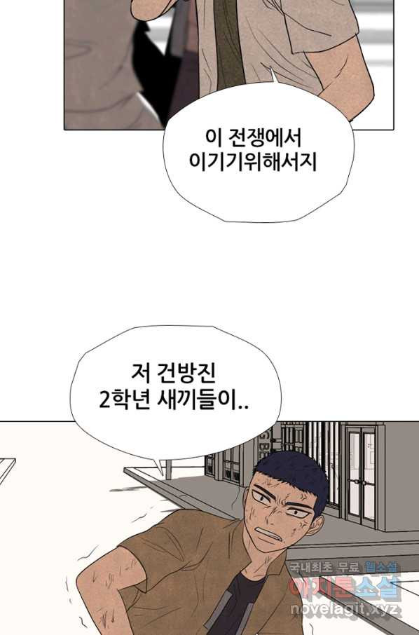 고교정점 301화 게임 체인저 - 웹툰 이미지 77