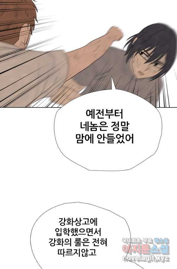 고교정점 301화 게임 체인저 - 웹툰 이미지 88