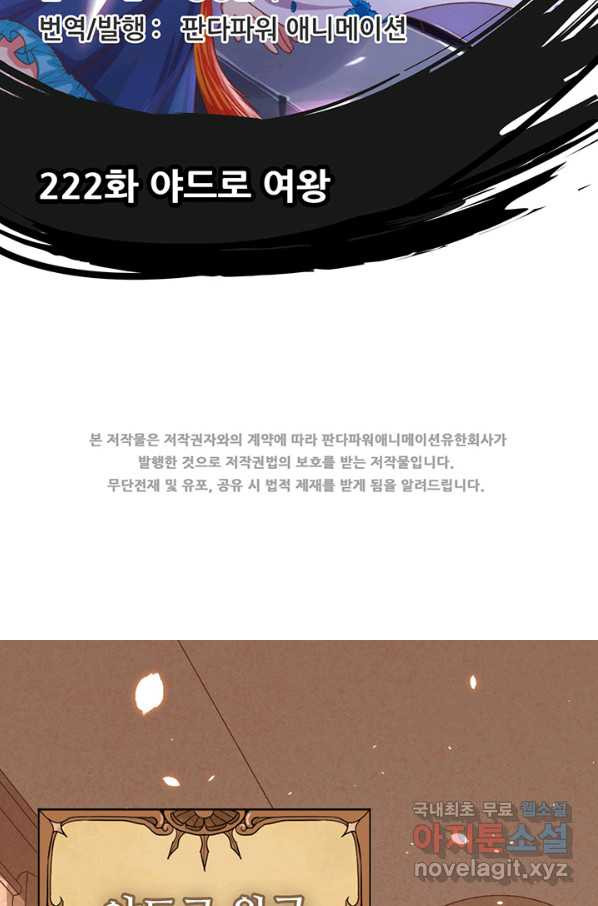 오늘부터 성주 222화 - 웹툰 이미지 2