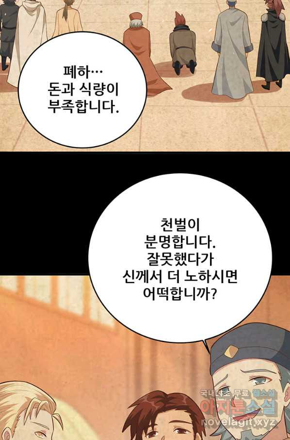 오늘부터 성주 222화 - 웹툰 이미지 38