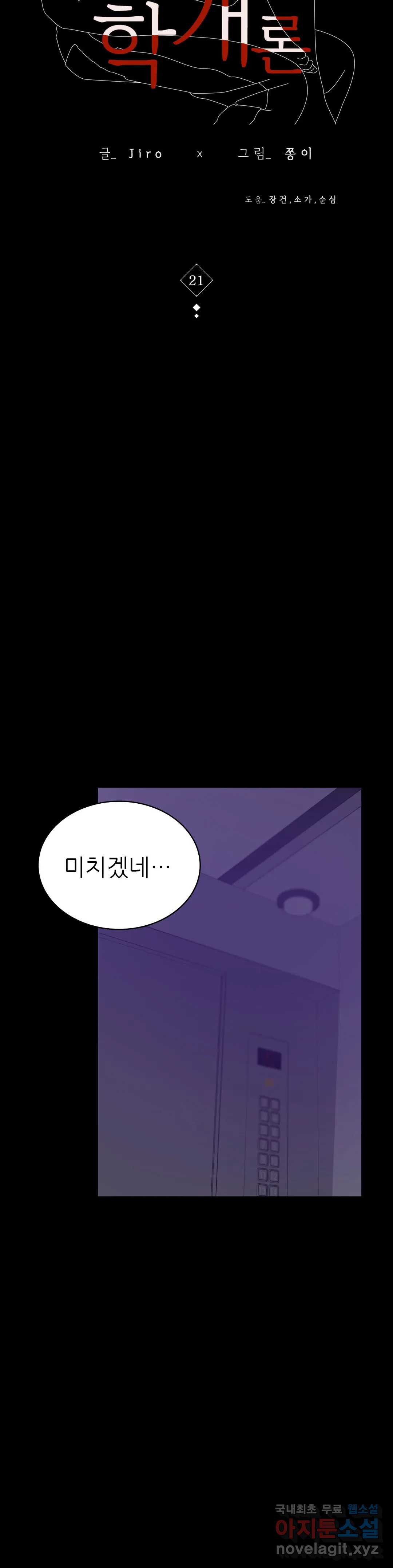 불륜학개론 21화 - 웹툰 이미지 5