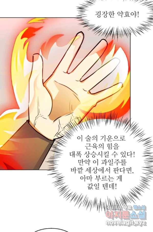 혈맥신공 40화 - 웹툰 이미지 37