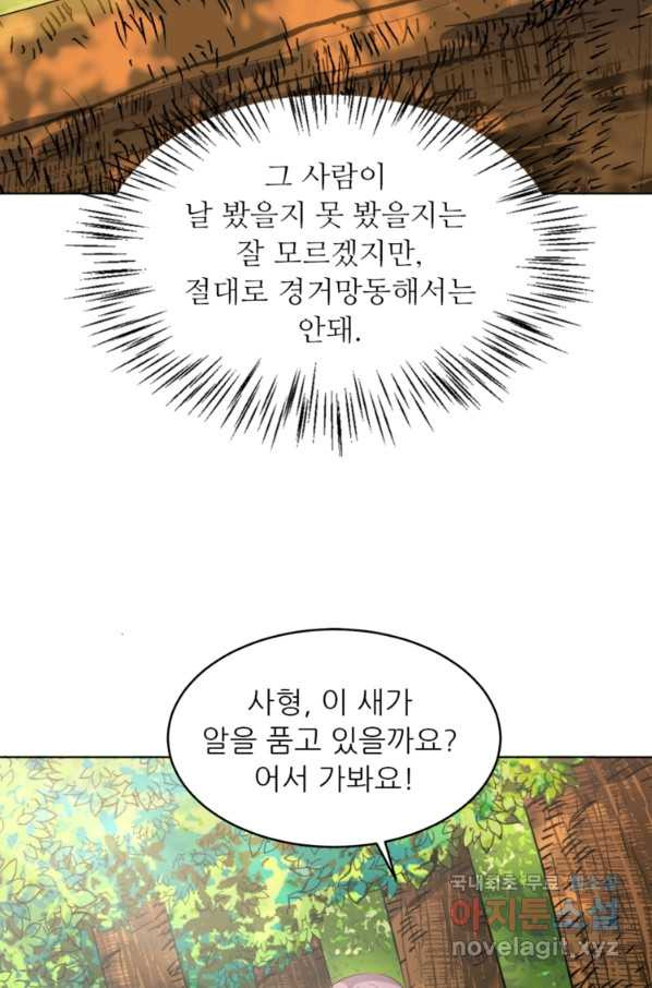 혈맥신공 40화 - 웹툰 이미지 53