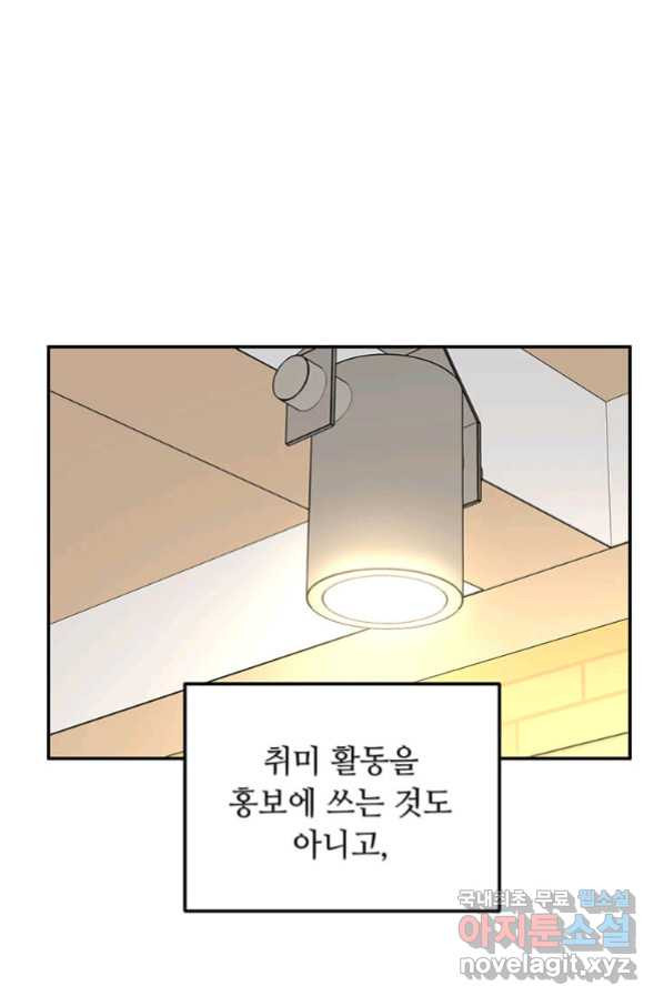 어딜 봐요 매니저님 52화 - 웹툰 이미지 1