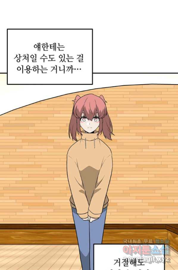 어딜 봐요 매니저님 52화 - 웹툰 이미지 2