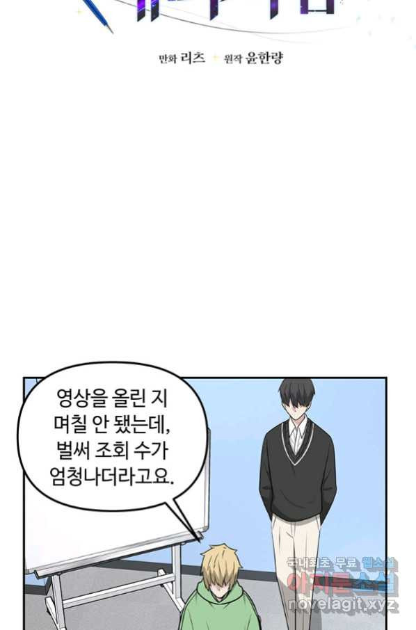 어딜 봐요 매니저님 52화 - 웹툰 이미지 13