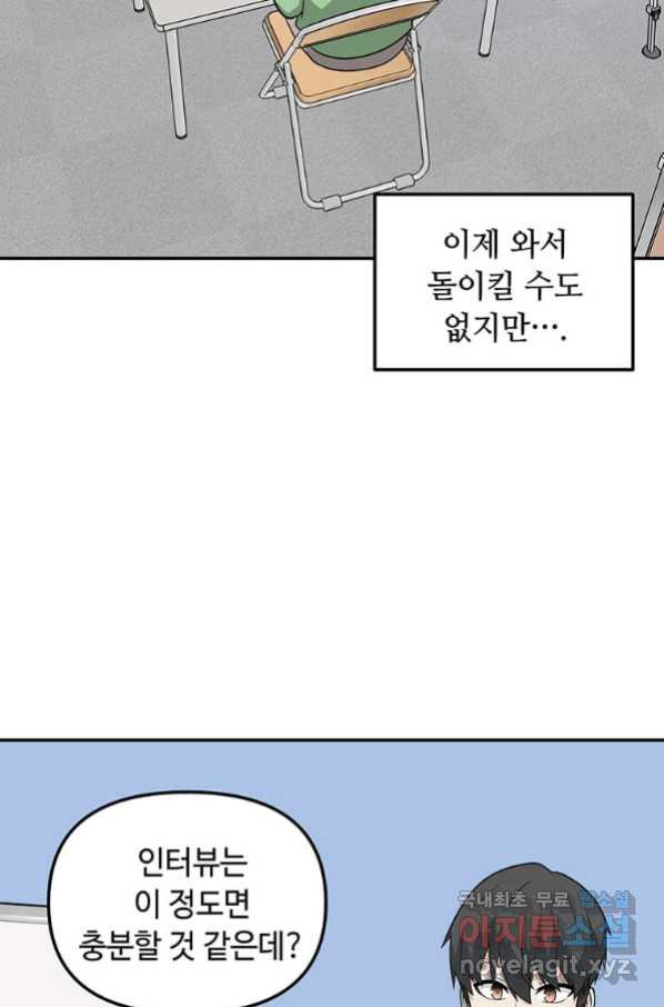 어딜 봐요 매니저님 52화 - 웹툰 이미지 19