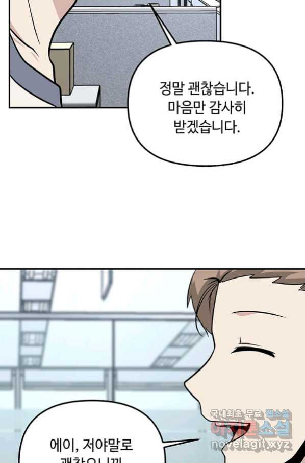 어딜 봐요 매니저님 52화 - 웹툰 이미지 69