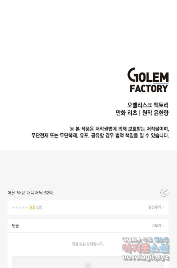 어딜 봐요 매니저님 52화 - 웹툰 이미지 73