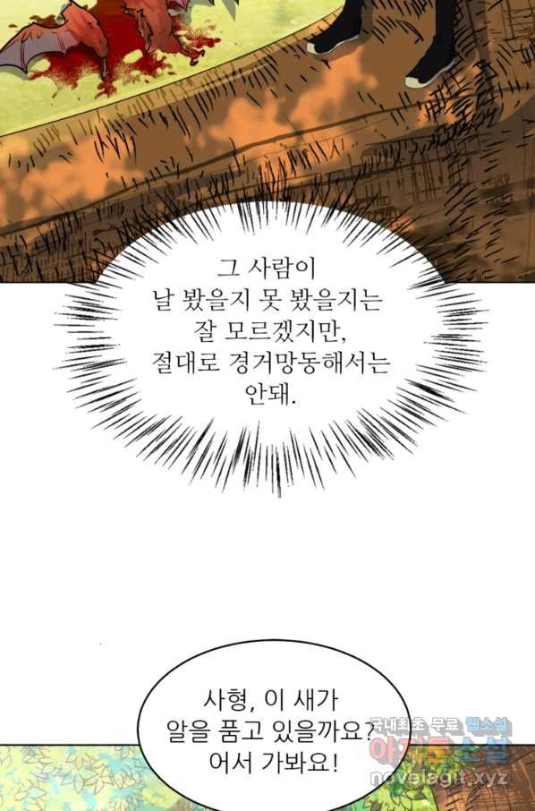 혈맥신공 41화 - 웹툰 이미지 2