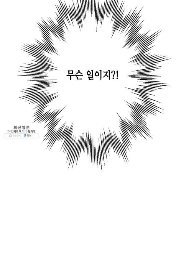 마법사는 가난해 45화 - 웹툰 이미지 30