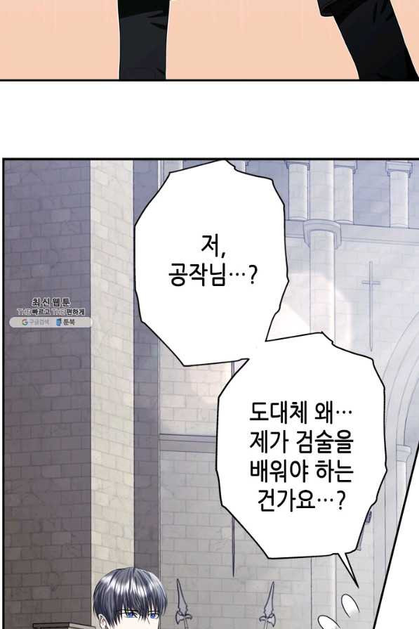 마법사는 가난해 45화 - 웹툰 이미지 37