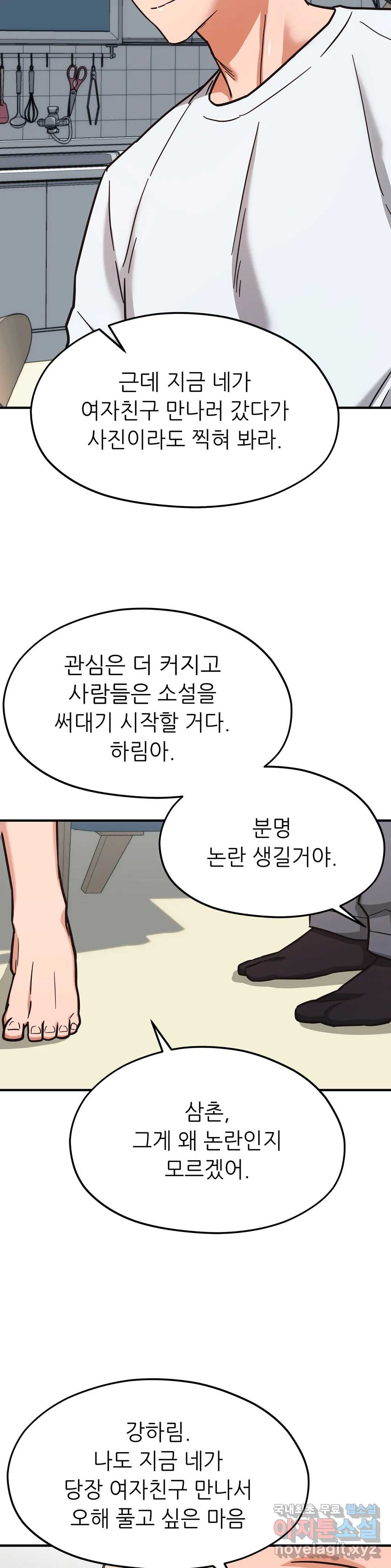 하나부터 열까지 38화 - 웹툰 이미지 2