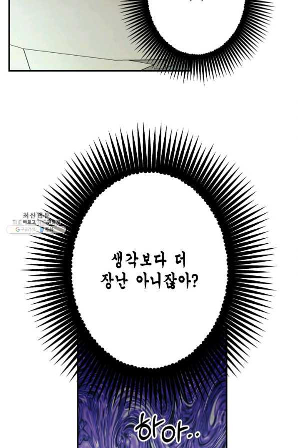 마법사는 가난해 45화 - 웹툰 이미지 79