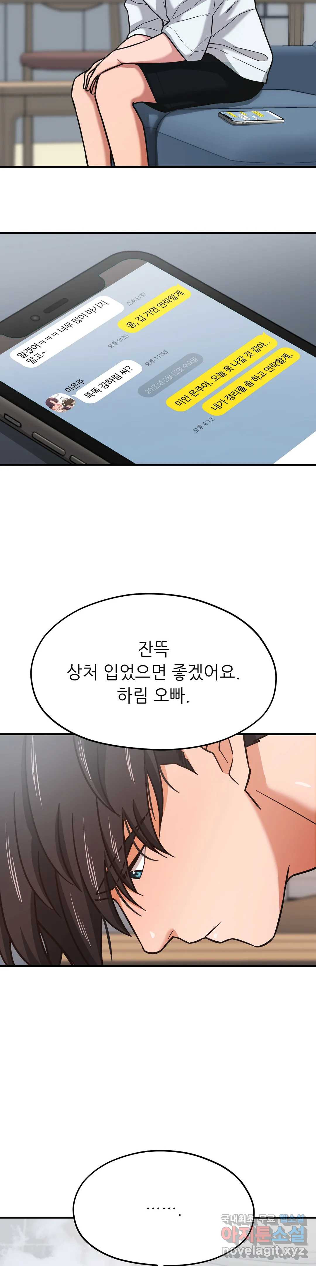 하나부터 열까지 38화 - 웹툰 이미지 11