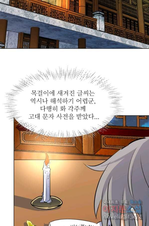 혈맥신공 41화 - 웹툰 이미지 55