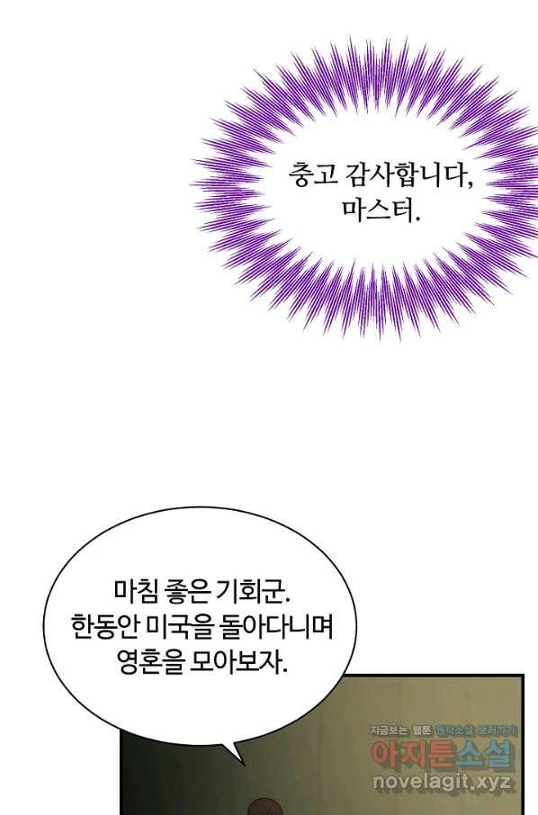 집 밖은 위험해 52화 - 웹툰 이미지 7