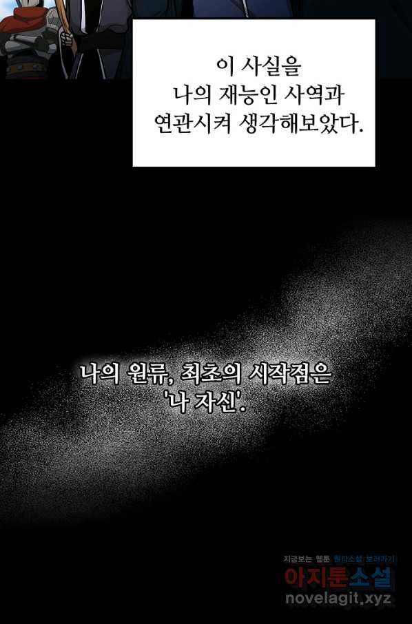 집 밖은 위험해 52화 - 웹툰 이미지 18