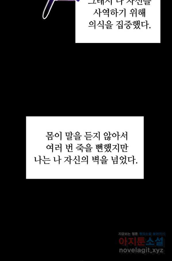 집 밖은 위험해 52화 - 웹툰 이미지 21