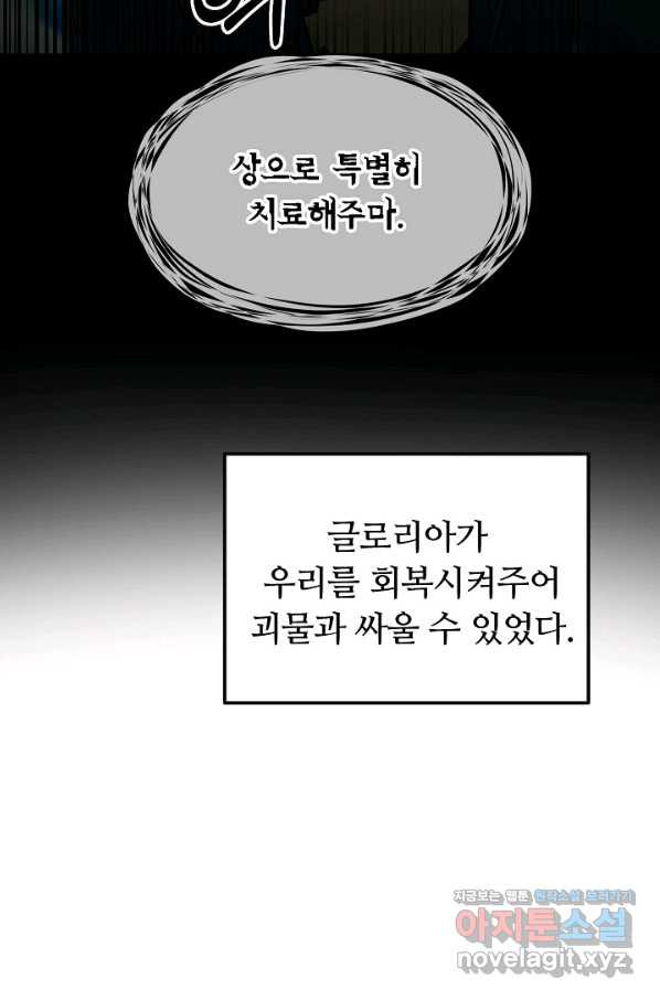 집 밖은 위험해 52화 - 웹툰 이미지 30