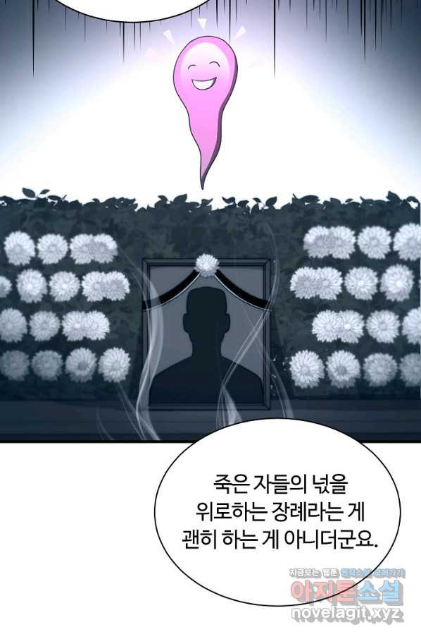 집 밖은 위험해 52화 - 웹툰 이미지 59