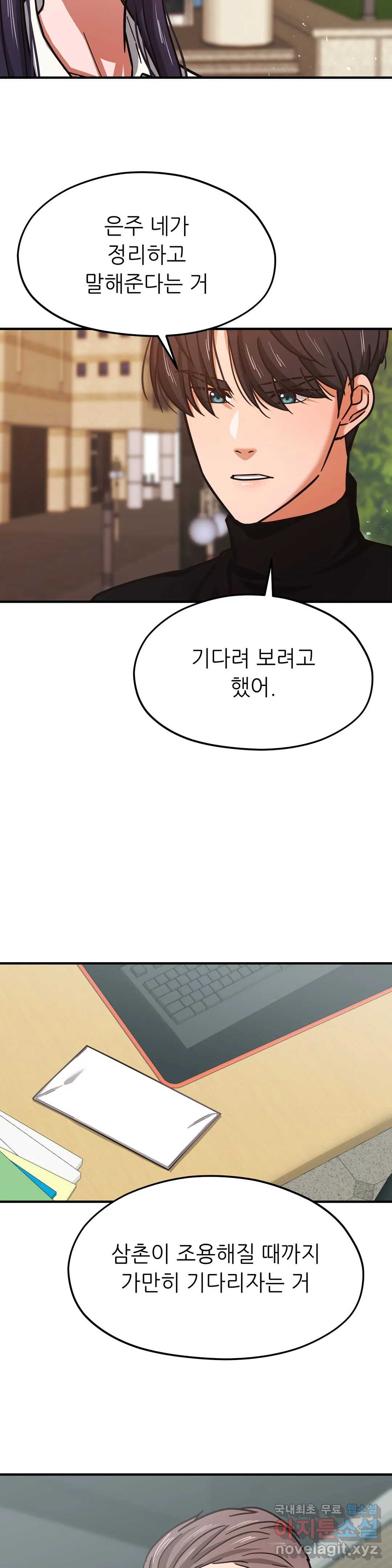 하나부터 열까지 38화 - 웹툰 이미지 40