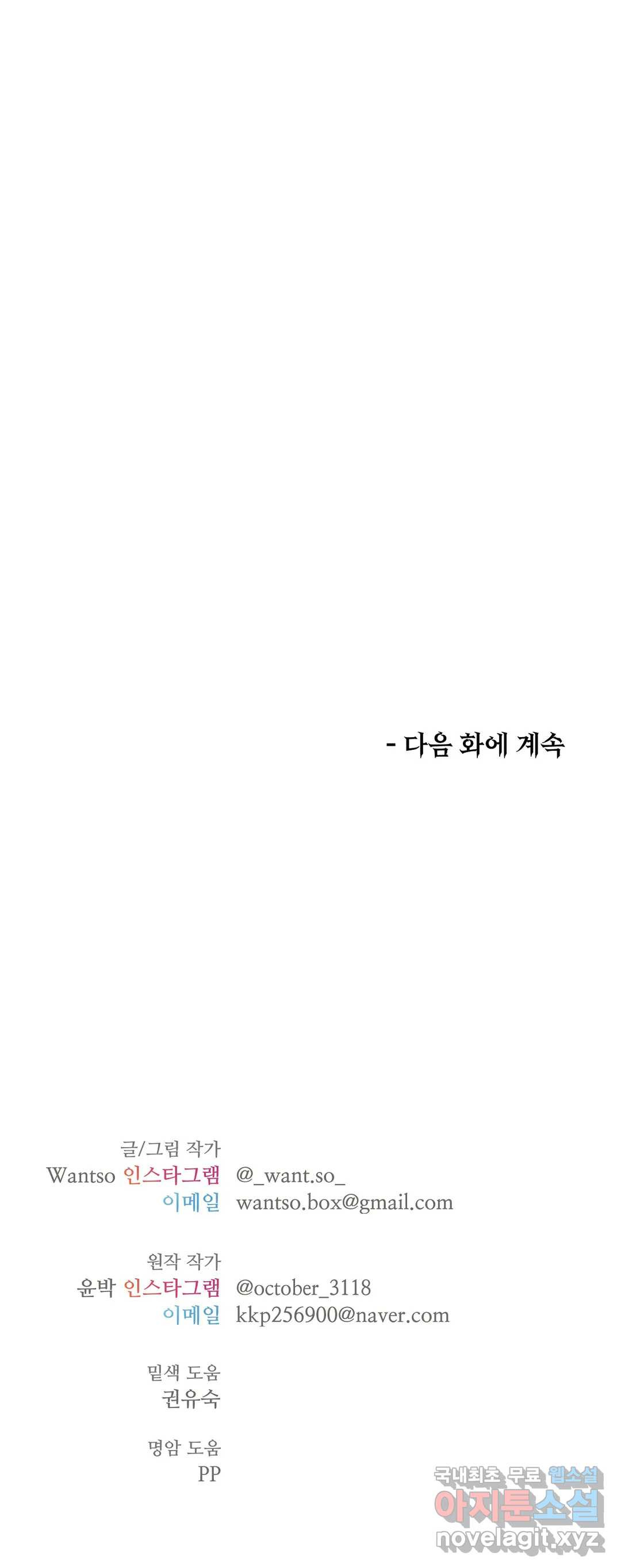 하나부터 열까지 38화 - 웹툰 이미지 46